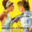 Monster-in-Law [ VCD ]