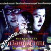 The Wicked City [ VCD ]