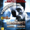The Machinist (English soundtrack) [ VCD ]