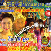 Concert lum ruerng : Khong Chee Moon - Sanoh Noi Ruen Ngarm
