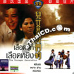 The Younger Generation [ VCD ]
