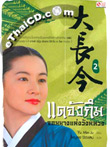 Novel : Dae Jang-Guem - Vol.2