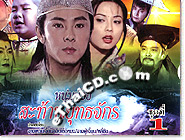 HK serie : Nhum Noi Sah Tarn Yudtajuk - Box.1