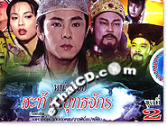 HK serie : Nhum Noi Sah Tarn Yudtajuk - Box.2