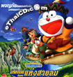 Doraemon : Nobita and the Wind Wizard