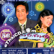 Thai TV serie : Bangrak soi 9 - set #25