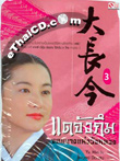 Novel : Dae Jang-Guem - Vol.3
