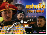 HK serie : The Yongzheng Dynasty - Box.1