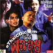 Jukjee Phee Chalui [ VCD ]