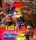 HK serie : Journey to The West (Zhu Ba Jie) - จองจำซุนหงอคง