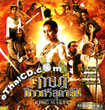 The King Maker [ VCD ]