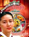 Dae Jung Kuem : The Cooking [ DVD ]