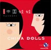 China Dolls : Muay nee kah