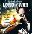 Lord of War (English soundtrack) [ VCD ]