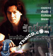 Karaoke VCD : Pongpat Wachirabunjong - Ruk nee wa