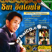 Karaoke VCD : Thana Pachoke - Hit Don Jai