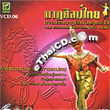 VCD : Thai Cultural Performance - vol.6