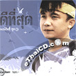 Karaoke VCD : Pongsit Kumpee - Dee Tee Sood Vol. 3