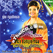 Karaoke VCD : Yui Yardyer - Kon Thai Derm 