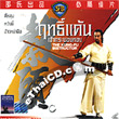 The Kung Fu Instructor [ VCD ]