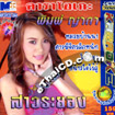 Karaoke VCD : Pim Yada - Sao Rayong