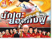 HK serie : Kung Fu Soccer - Box 1