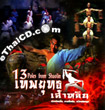 13 Poles From Shaolin [ VCD ]