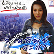 Karaoke VCD : Monthip Lahsar - Sieng Jark Hua Jai Pooying