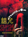 Curse of Lola [ DVD ]