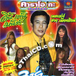 CD+Karaoke VCD : 3 Cha Mun Raberd