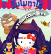 Hello Kitty - Momotaro [ VCD ]