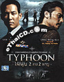 Typhoon [ DVD ]
