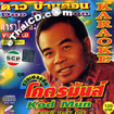 Karaoke VCD : Dao Baandorn - Medley kod mun