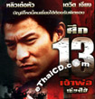 Shanghai 13 [ VCD ]