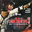 The One-Armed Swordsman [ VCD ]