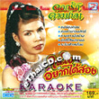 Karaoke VCD : Dokruk Duangmala - Nai Jai Yhark Dai Song