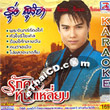 Karaoke VCD : Rung Suriya - Ruk Kon Nah Liem