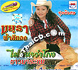 Karaoke VCD : Mayura Fahsithong - Mai Mee Har Wah Goang