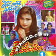 CD+Karaoke VCD : Mayura Fahsithong - 3 Cha...Mun Rah Berd Vol.1
