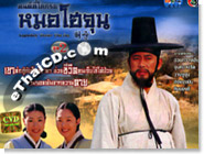 Korean serie : Legendary Doctor Hur Jun - Box 2