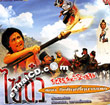 Journey to The West : Battle With The Red Boy [ VCD ]