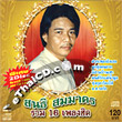 CD+Karaoke VCD : Ruam 16 Pleng Hit - Sonthi Sommart