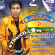 Karaoke VCD : Weerapong Wongsilp - Bao Kae Fai Hang