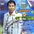 Karaoke VCD : Weerapong Wongsilp - Diew Phar Toe Eng
