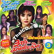 CD+Karaoke VCD : Mayura Faseetong - 3 Cha Mun Raberd 3