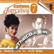 Karaoke VCD : The Legend of Soontaraporn - vol.7