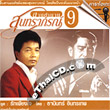 Karaoke VCD : The Legend of Soontaraporn - vol.9