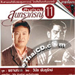 Karaoke VCD : The Legend of Soontaraporn - vol.11