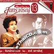 Karaoke VCD : The Legend of Soontaraporn - vol.13