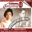 Karaoke VCD : The Legend of Soontaraporn - vol.14